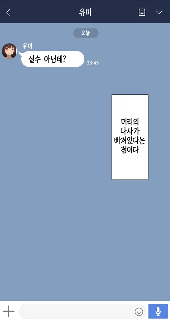 Kanojo Wa Atama No Neji Ga Nuketeru | 그녀는 머리의 나사가 빠져있다